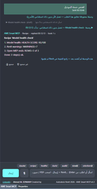 AME Smart MCP panel in Arabic